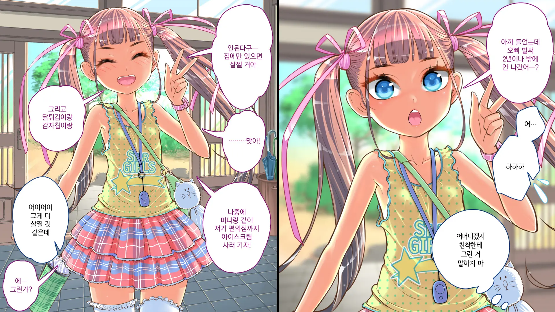 Jitakukeibiin No Boku No Heya Ni Itoko No Onnanoko Ga Kita Kara Itazura Shite Mita | 자택경비원인 나의 방에 사촌인 여자아이가 왔으니까 장난쳐보았다